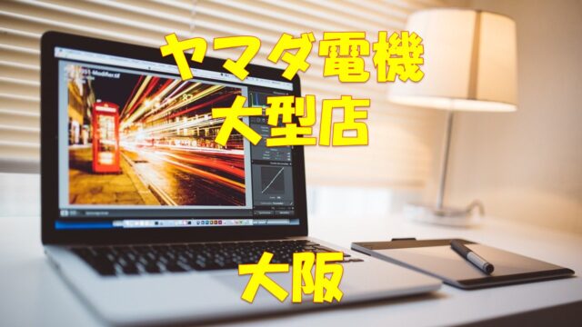 大阪 厳選15選 大型 大きいgu ジーユー 店舗情報一覧 店舗情報局