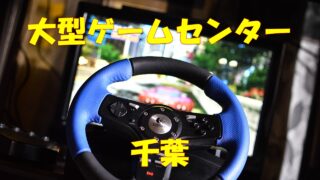 大阪 厳選13選 大型 大きいゲームセンター 店舗情報 店舗情報局