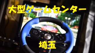 千葉 厳選13選 大型 大きいゲームセンター 店舗情報 店舗情報局