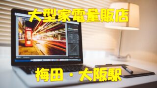 大阪 厳選13選 大型 大きいゲームセンター 店舗情報 店舗情報局