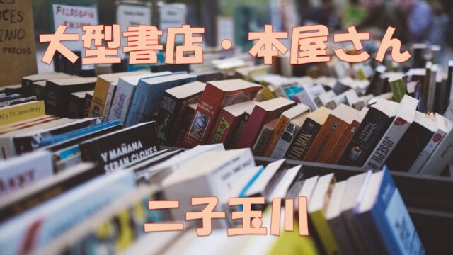 関東 厳選15選 大型園芸店 大きいガーデニング用品店 店舗情報一覧 店舗情報局