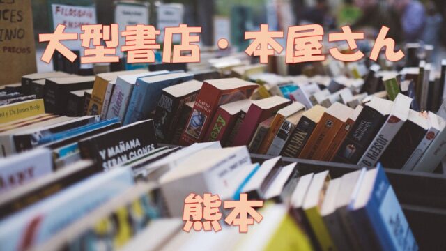 博多 福岡 厳選10選 大型 大きいホームセンター ランキング 店舗情報一覧 店舗情報局